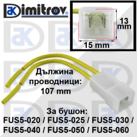 Букса с кабели за бушон FUS5-020 / FUS5-025 / FUS5-030 / FUS5-040 / FUS5-050 / FUS5-060